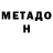 Метадон methadone Filipp Rushicki