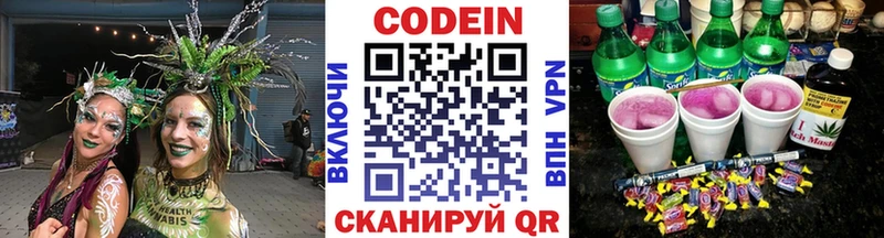 Codein Purple Drank  Ужур 